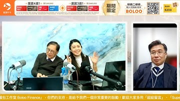 【430 財經直播室】2025-11-19  藺常念 黃敏碩 太陽神 ｜菠蘿包工作室 BoLoo Finance