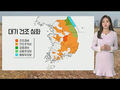 [날씨] 주말 봄기운 완연…대기 건조 심화 &amp;#39;화재주의&amp;#39; / 연합뉴스TV (YonhapnewsTV)