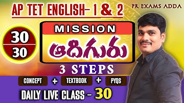 AP TET 2025 English | Paper-1 & Paper-2 | alphabet | punctuation  MCQs | PYQ Explained in Telugu
