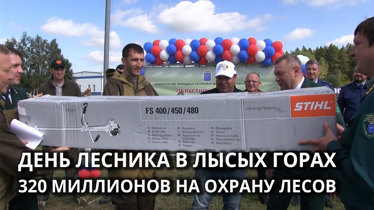 День работников леса и лесоперерабатывающей промышленности. С днем лесника. Поздравление с днем работника леса. Инспектор охраны леса. С днем лесника.