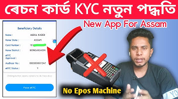 Online Ration Card KYC Assam New App || Ration Card Kyc Kaise Kare