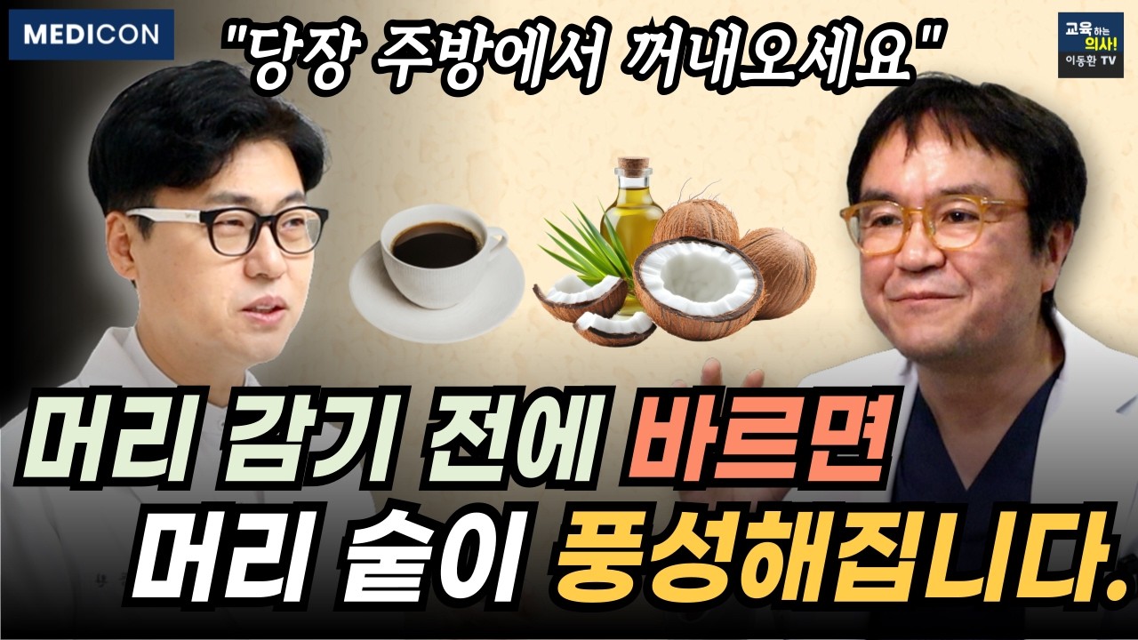 탈모 걱정이 사라집니다. 우리나라 최고 탈모 의사가 머리 감기 전에 하는 일.