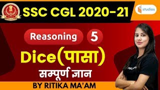 3:30 PM - SSC CGL 2020-21 | Reasoning by Ritika Ma'am | Dice ( पासा )