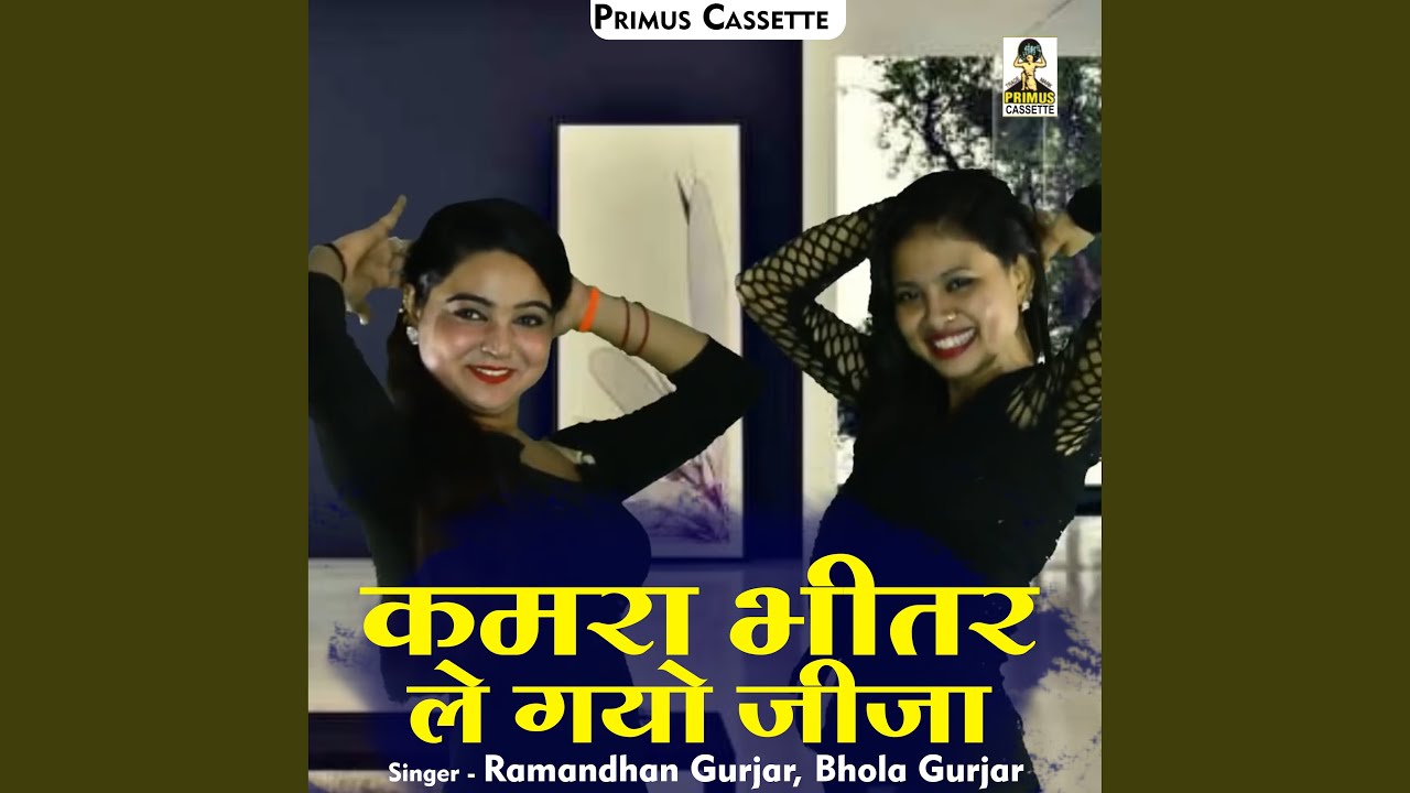 Kamara Bhitar Le Gayo Jeeja (Hindi)