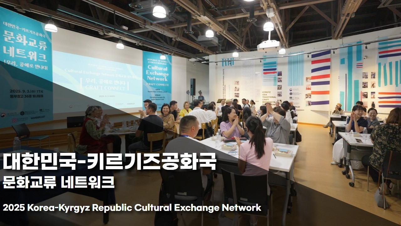 대한민국-키르기즈공화국 문화교류 네트워크 현장 스케치 영상(Republic of Korea–Kyrgyz Republic Cultural Exchange Network)