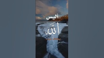 ( أليس الله بكاف عبده) تلاوة من سورة الزمر للشيخ: صالح المقيطيب رحمه الله