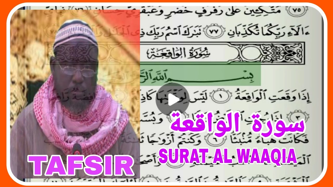 Interprétation Surat Al-Wa'aqia par Ali Touré