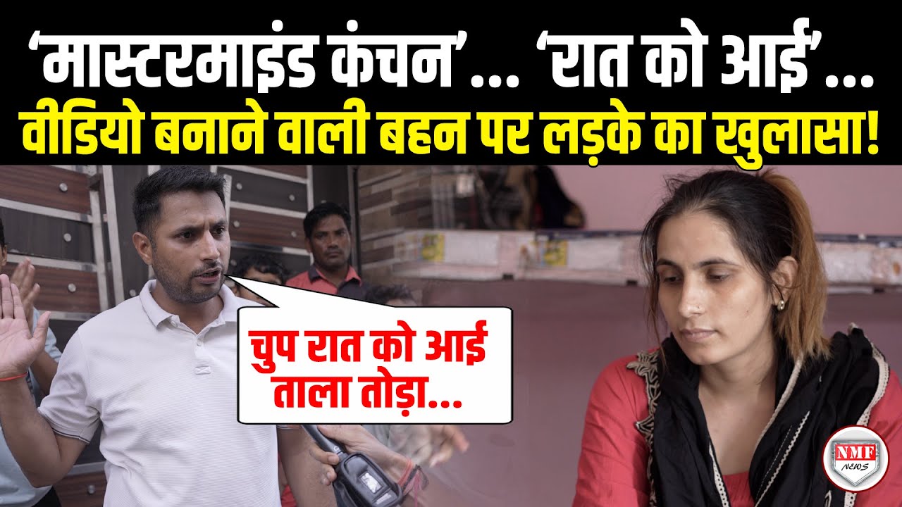 निक्की की बहन कंचन पर इस लड़के ने किया ऐसा खुलासा, सुनकर दंग रह जाएंगे ! Nikki Murder Case