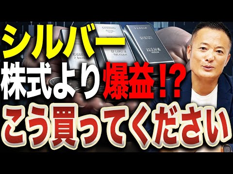 【少額で大きな取引できる】金より上がる？シルバー＆プラチナの魅力と今後の投資戦略を徹底解説【おすすめ投資法はコレ】
