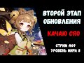 ЗАБЕРИ в ИГРЕ ХАЛЯВУ!\Второй этап обновления\Качаем Сяо!(Genshin Impact)