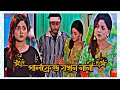 স্মৃতি হারিয়ে গার্লফ্রেন্ডকে নানী বললো 😁😀|| Prank King Miraz Khan &amp; Arohi Mim 😁😀|| 2026 New Natok 😂