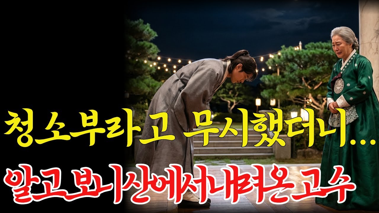 재벌 회장과 시 고수