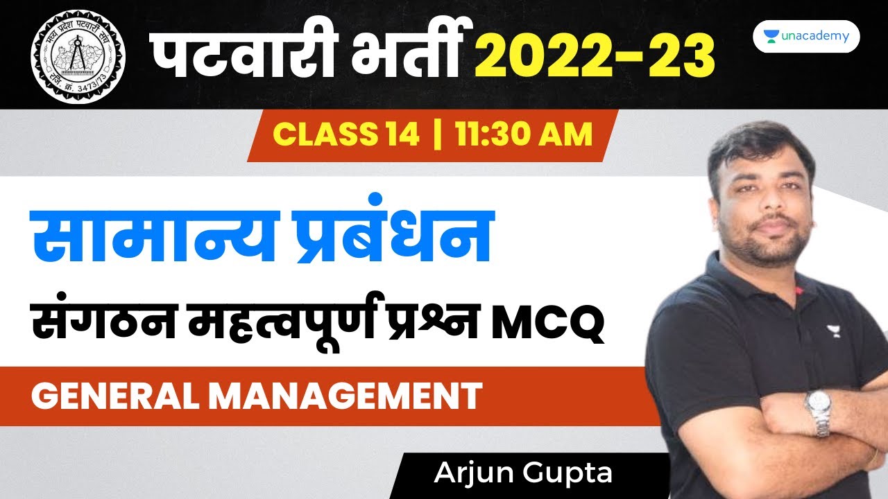 Sangathan Important Questions MCQs | General Management | L-14 | MP Patwari 2022-23 | Arjun Gupta