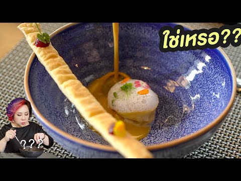 อาหารเหนือล้านนาอัพเกรดเทียบเท่าระดับนานาชาติ | North Restaurant