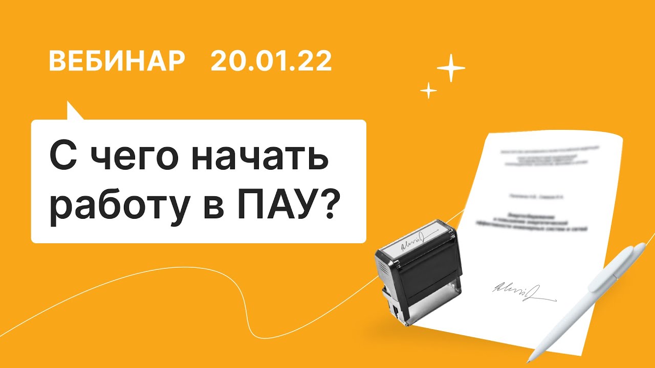 20.01.22, Знакомство с программой «Помощник арбитражного управляющего ...