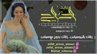زفه يادره الزين اقبلي بدون حقوق 