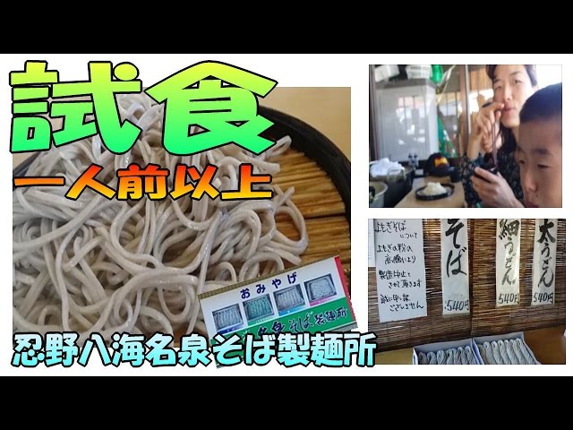 More than one serving! [Free soba tasting] ☆ Oshino Hakkai Meisen