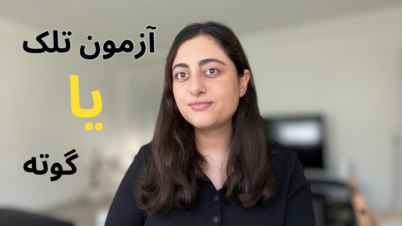 آزمون تلک بدیم یا گوته و معرفی بهترین کتاب آمادگی آزمون | B2 Telc Prüfung oder Goethe