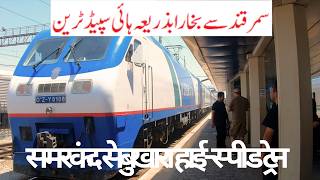 Cheapest High speed trains from SAMARKAND to BUKHARA /Russian Lesson 55