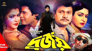 Durjoy - দুর্জয় | Shabana | Alomgir | Iliyas Kanchon | Diti | Bangla Full HD Movie