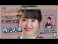 朝花美穂 新曲『兄さ恋唄』発売記念インターネットサイン会＠楽園堂