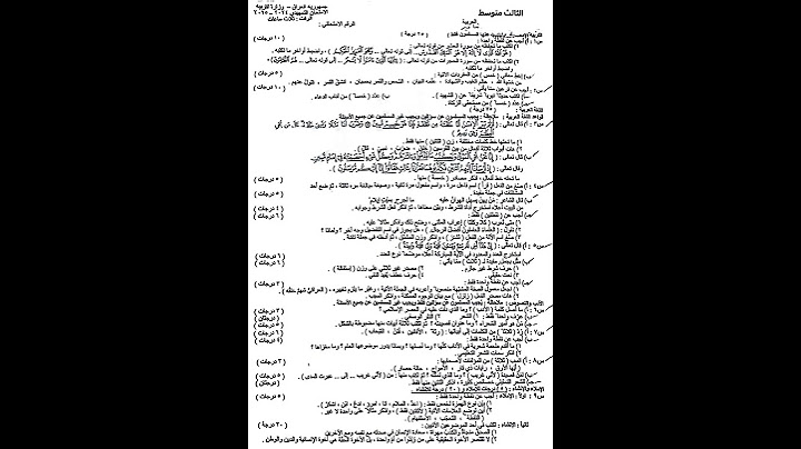 اسئلة وزارية عربي واسلامية ثالث متوسط الدور التمهيدي 2025 #اسئلة #ثالث_متوسط #ثالثيون #اكسبلور