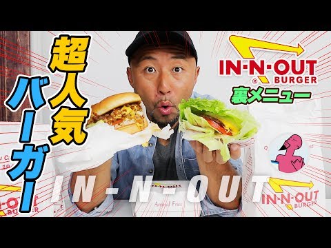 Secret Menu In-N-Out Burger - YouTube