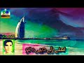 Namane Rae Dabaia Tao نمنے رئے دبییء تو Ghulam Jan BalochiSongs BalochiMusic GhulamJan 