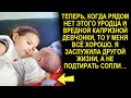 Теперь, когда рядом нет этого уродца и вредной капризной девчонки, мне легче. Сказала она и ушла...