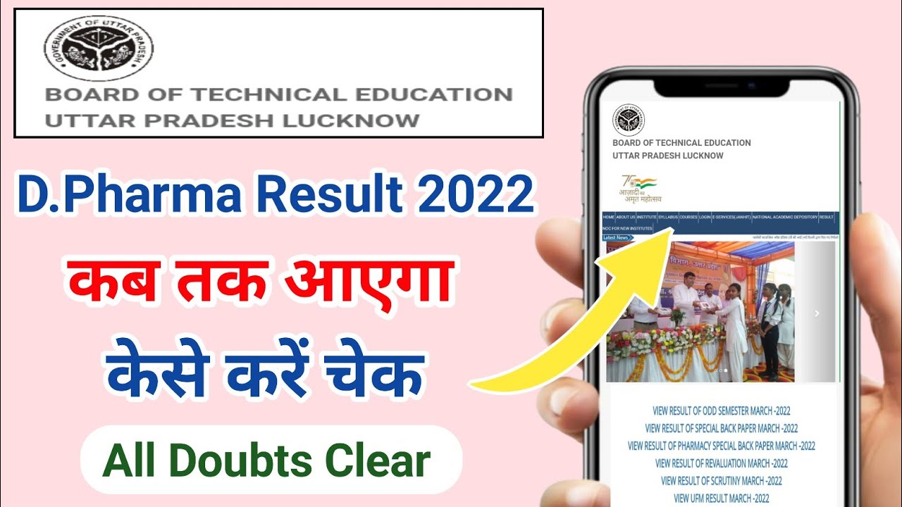 D Pharma Result 2022 Betup Result Kab Aayega By Dr Saif Khan YouTube d-pharma-result-2022-betup-result-kab-aayega-by-dr-saif-khan-youtube