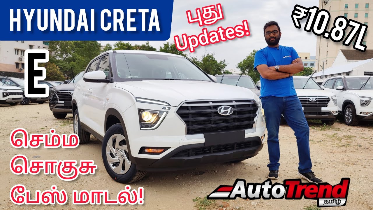 உங்கள் பட்ஜெட்டிற்கு ஏற்ற SUV? | Hyundai Creta Base Model | 2023 Updated | AutoTrend Tamil Review