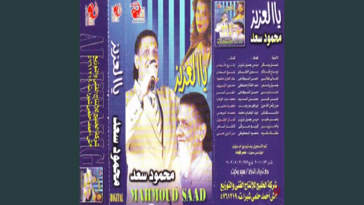 El 3omr Re7let Safar