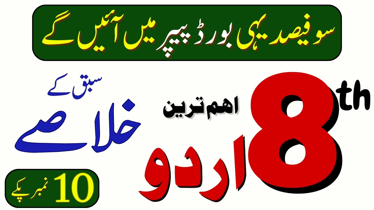 📘 8th Class Urdu | Important Khulasy (خلاصے) | PECTAA Paper Pattern 2026