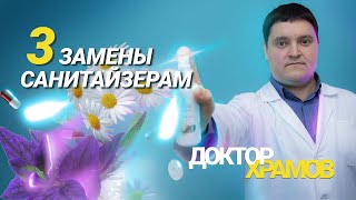 Санитайзер своими руками. Антисептик для рук в домашних условиях.