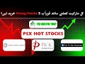 🚀 PSX Deep Analysis 🔥 | PIL, FTSM &amp; ICL | Technical + Fundamental Breakdown | Big Moves Coming? 📈