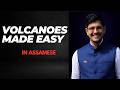 UPSC Geography | Everything about volcanoes in one video