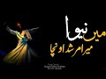 Main Neewan Mera Murshad Ucha   Nusrat Fateh Ali Khan 🌹   Best Qawwali Ever 🎶