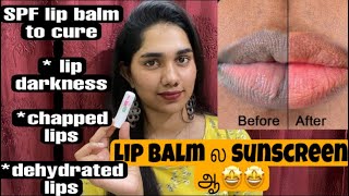 Sun protection lip balm to prevent lip darkness | sebamed spf 30 lip balm review தமிழ்