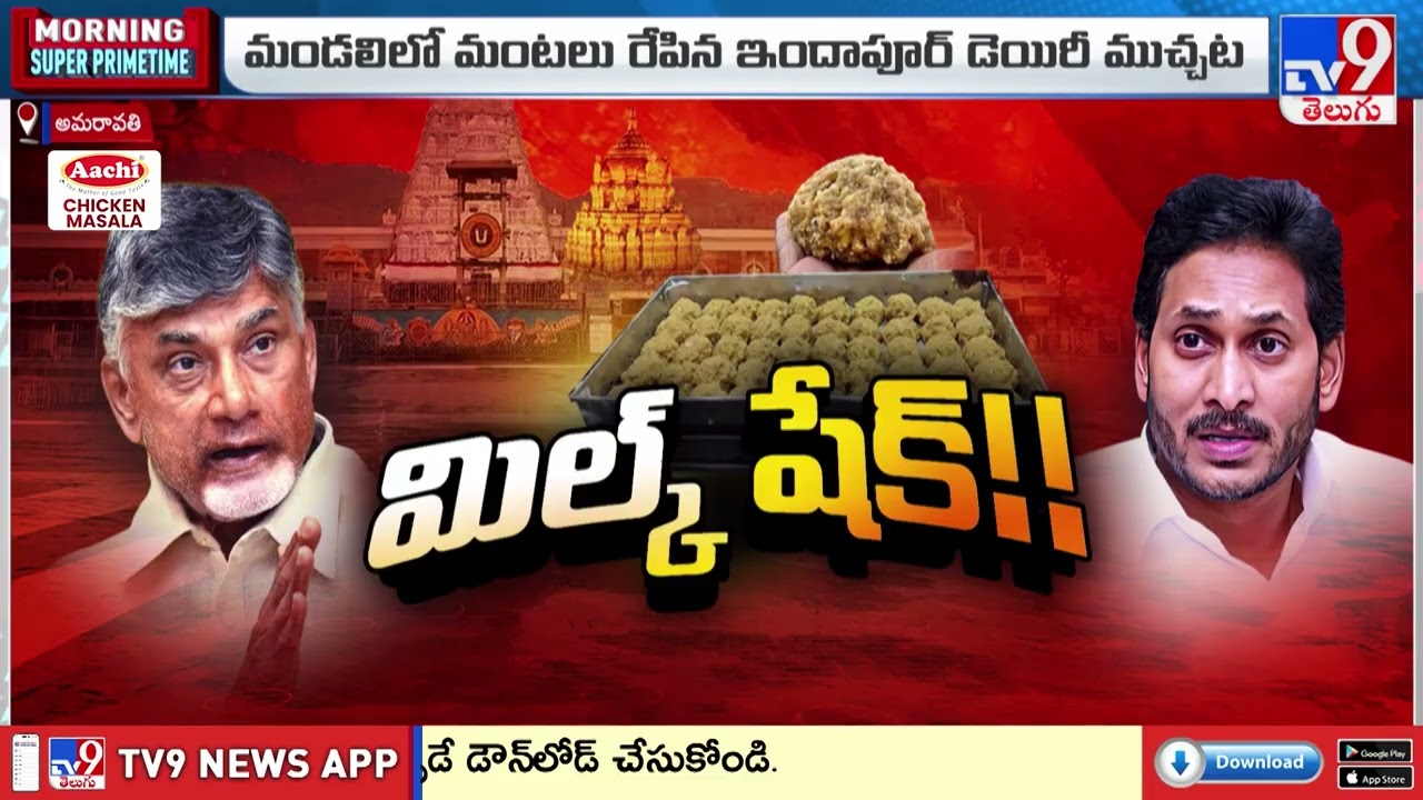 Adulterated Ghee Row Shakes Andhra Pradesh Politics | TDP Vs YCP - TV9