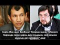 Бекболат Тілеухан маған "Меккеге барғанда саған қарсы дұға оқыдым, сені аяғыма жықсын деп сұрадым"