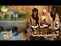  063  01أمود و في رحا ب تسنت