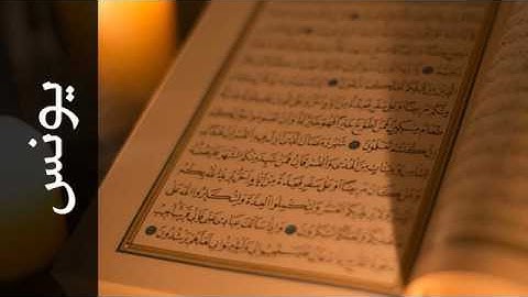 010 سورة يونس أبو بكر الشاطري   Surah Yunus Abu Bakr Al Shatri