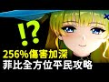 鳴潮 菲比真的太酷了 1875 延奏倍率 可主C可副C 輪椅手法輕鬆上手 打出爆炸輸出 菲比培養配隊手法全方位解析 鳴潮 共鳴者創作計畫 鳴潮 菲比真的太酷了 1875 延奏倍率 可主C可副C 輪椅手法輕鬆上手 打出爆炸輸出 菲比培養配隊手法全方位解析 鳴潮 共鳴者創作計畫