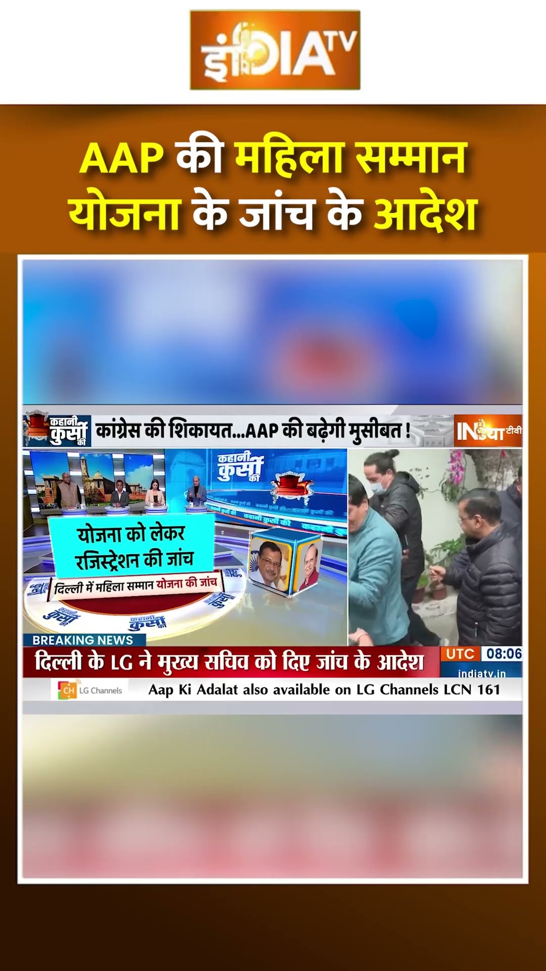 LG ने AAP की महिला सम्मान योजना के जांच के दिए आदेश #mahilasamman #arvindkejriwal #delhilg