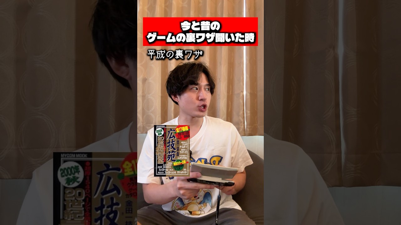 今と昔のゲームの裏ワザ聞いた時 #ゲーム #あるある