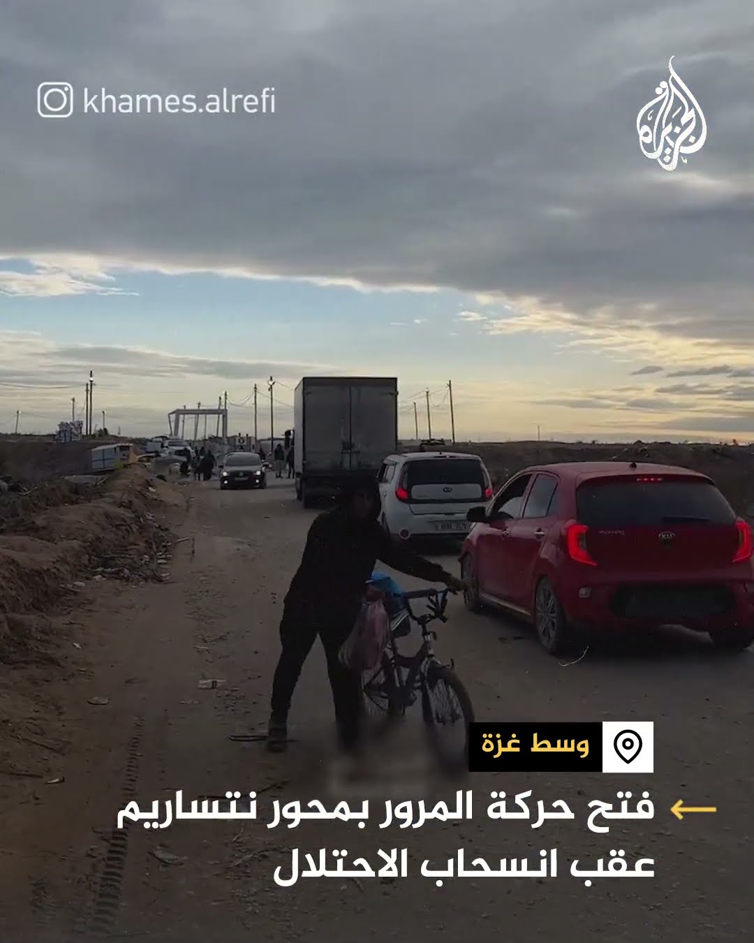 فتح حركة المرور بمحور نتساريم عقب انسحاب الاحتلال