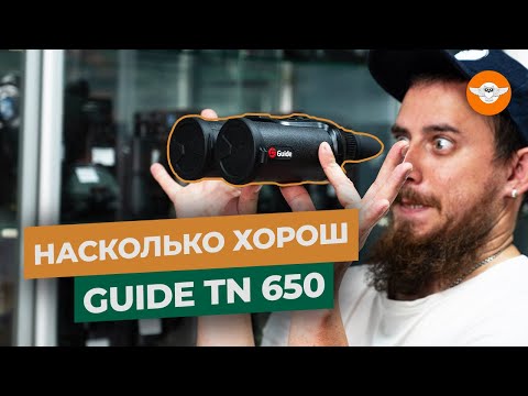 Что не так с тепловизором Guide TN650?