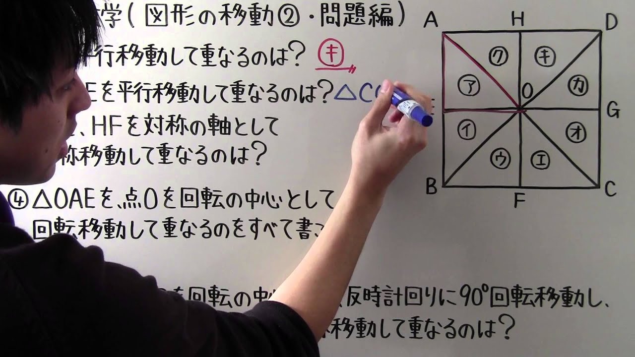 中1 数学 中1 67 図形の移動 問題編 Youtube