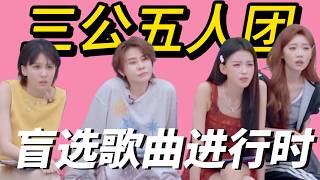 孙怡王濛张月曾沛慈再任队长！与自由成员盲选心仪歌曲！王濛为李小冉选择《惊鸿一面》！ #乘风2026 #王濛 #孙怡 #张月 #曾沛慈