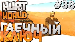 Hurtworld (Выживание) - ГАЕЧНЫЙ КЛЮЧ (КРАФТ) #38(Сайт сервера - http://www.ultranium.ru IP Сервера: Ultranium HurtWorld #2 connect h2.ultranium.ru:20020 ❏ Интернет магазин компьютеров (мой..., 2016-02-12T07:08:21.000Z)